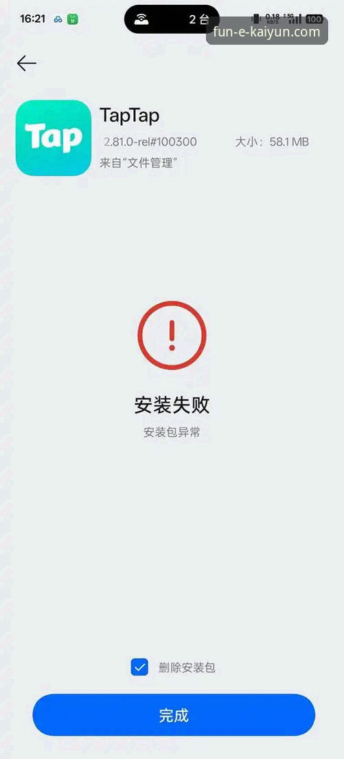 开云app官方下载地址安装失败 开云app官方下载地址安装失败问题详解与解决方案